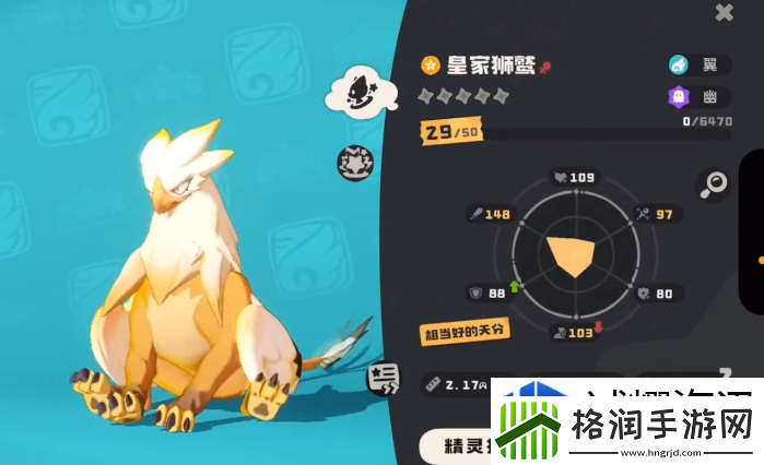 洛克王国手游皇家师鹫怎么样