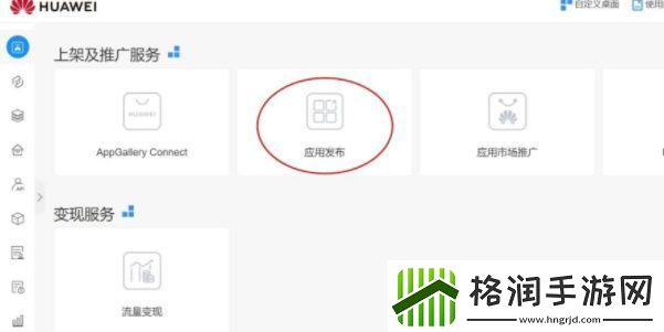 如何在华为应用市场上传app