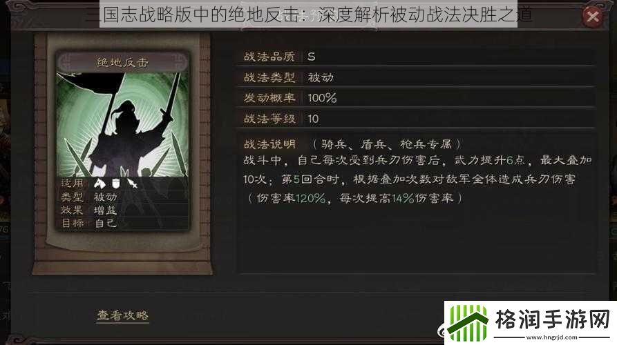 三国志战略版中的绝地反击