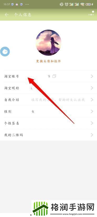 怎么改淘宝会员名