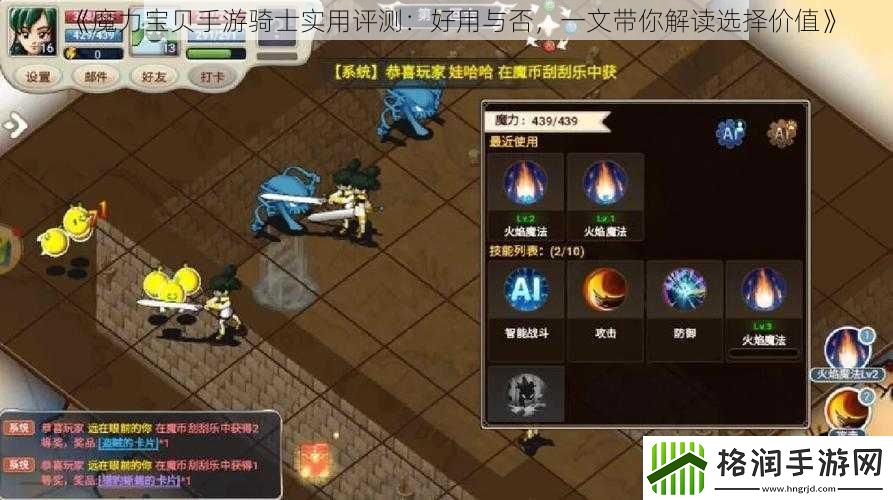 魔力宝贝手游骑士实用评测