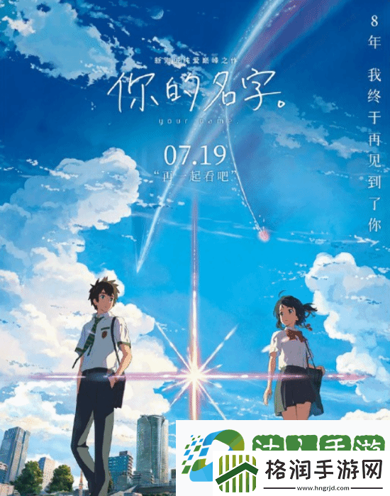 新海诚来到你的名字。圣地巡礼