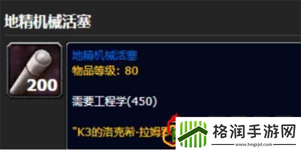 地精机械活塞图纸获取方法