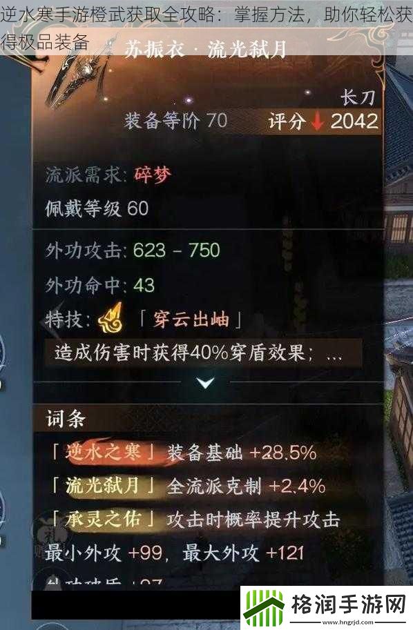逆水寒手游橙武获取全攻略