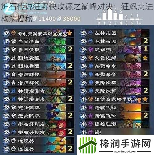 炉石传说狂野快攻德之巅峰对决