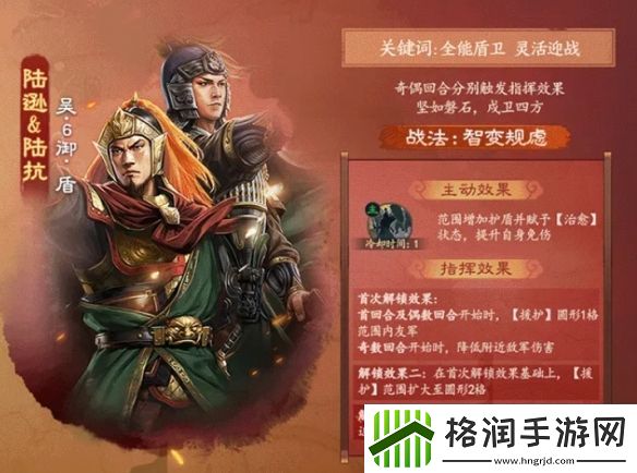 三国志战棋版盖世武将陆逊陆抗