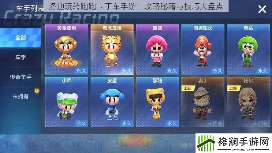 洛迪玩转跑跑卡丁车手游