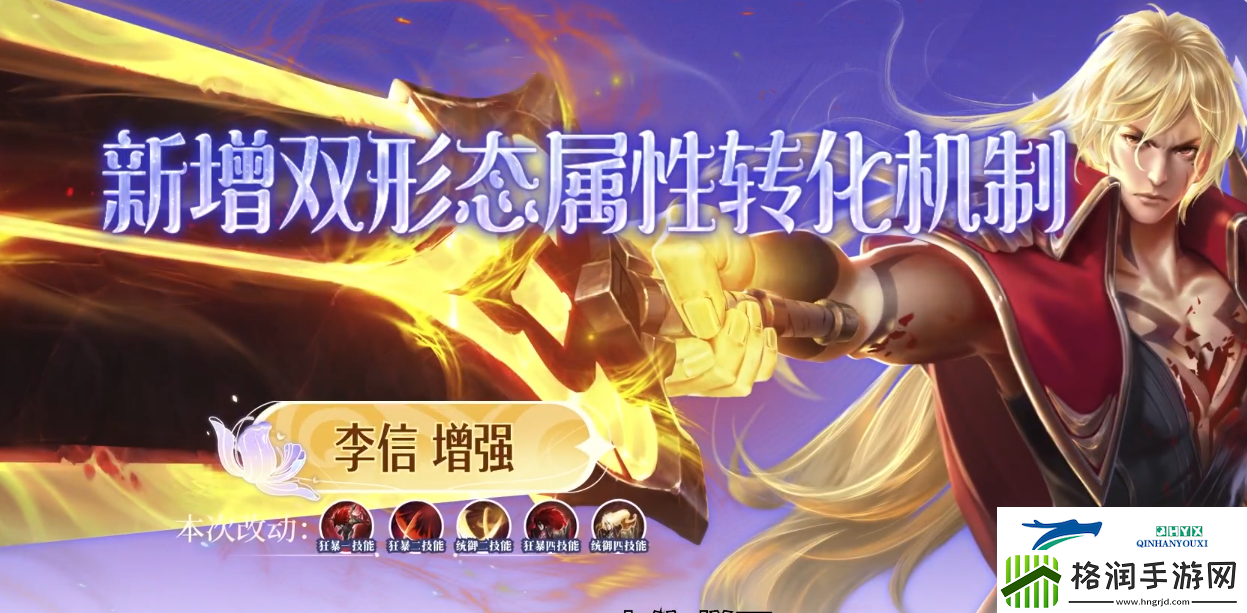 11月7日李信虞姬调整内容介绍