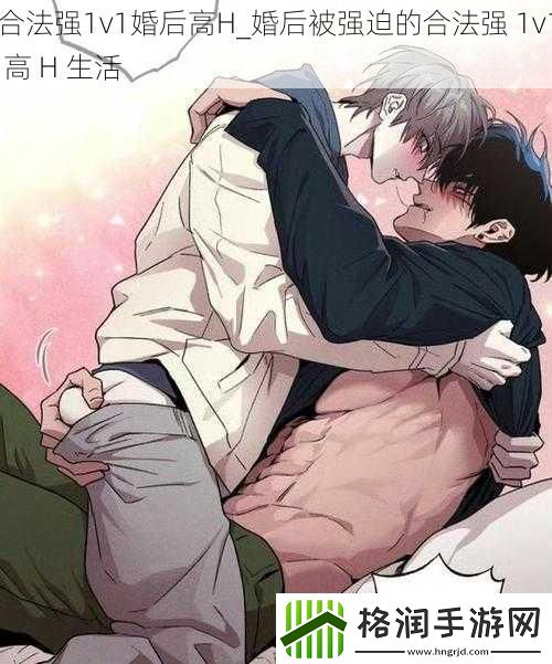 合法强1v1婚后高H