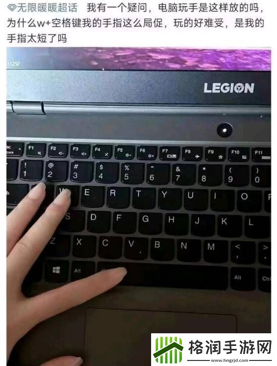女玩家吐槽键盘“W+空格”好难按