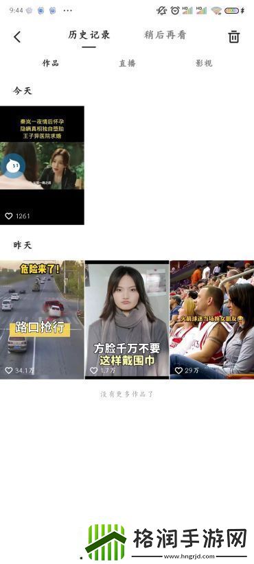 快手浏览记录在哪看