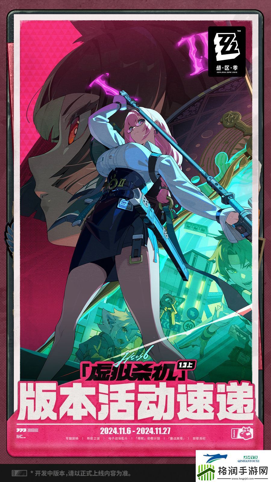 绝区零1.3版本活动介绍
