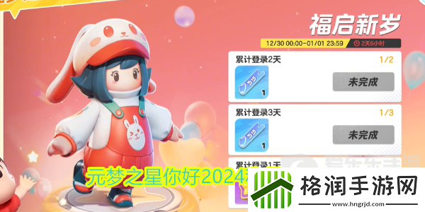 元梦之星你好2024称号怎么领取