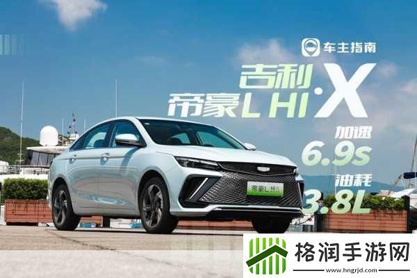 吉利雷神电混新突破