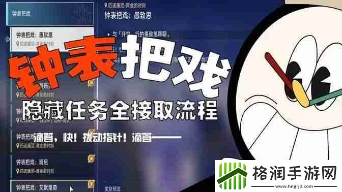 崩坏星穹铁道钟表把戏隐藏任务怎么做