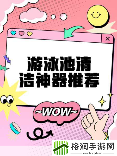 化身泳池守护者
