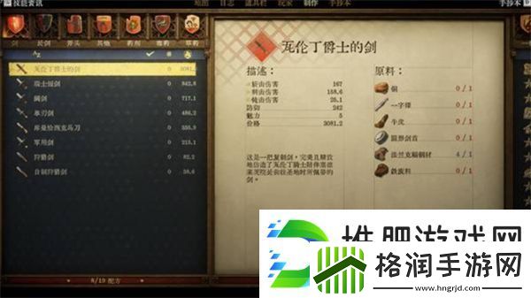 天国拯救2全强力武器图纸获取方法