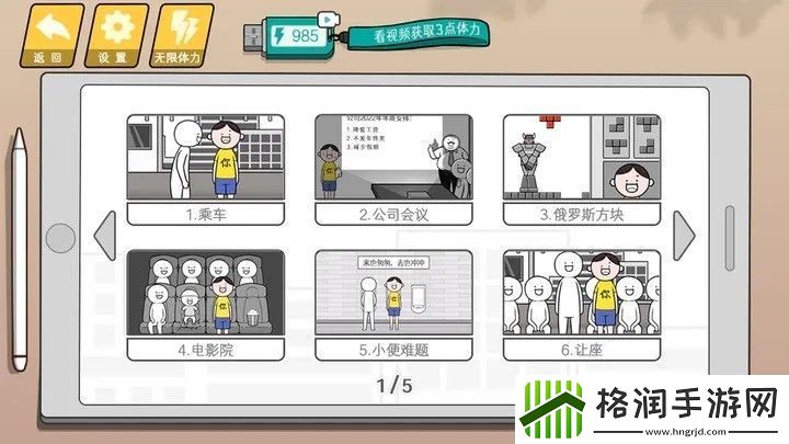 情商天花板2游戏下载