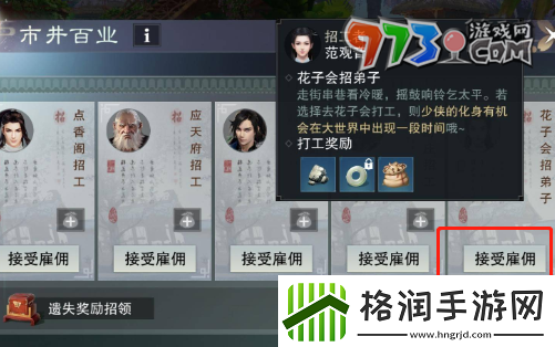 一梦江湖怎么乞讨