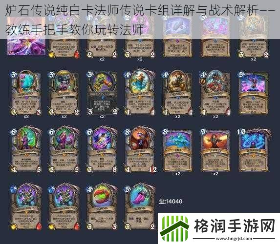 炉石传说纯白卡法师传说卡组详解与战术解析——教练手把手教你玩转法师