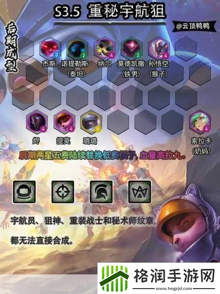 云顶之弈S3新版重装战士秘术师阵容上分秘籍