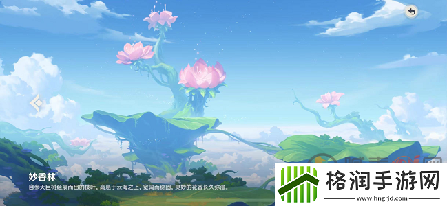 原神尘歌壶妙香林形态怎么解锁