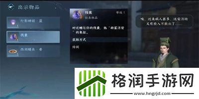逆水寒手游鼓上蚤时迁任务怎么做
