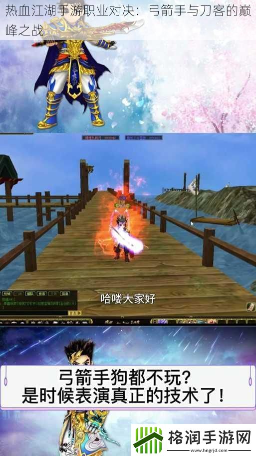 热血江湖手游职业对决