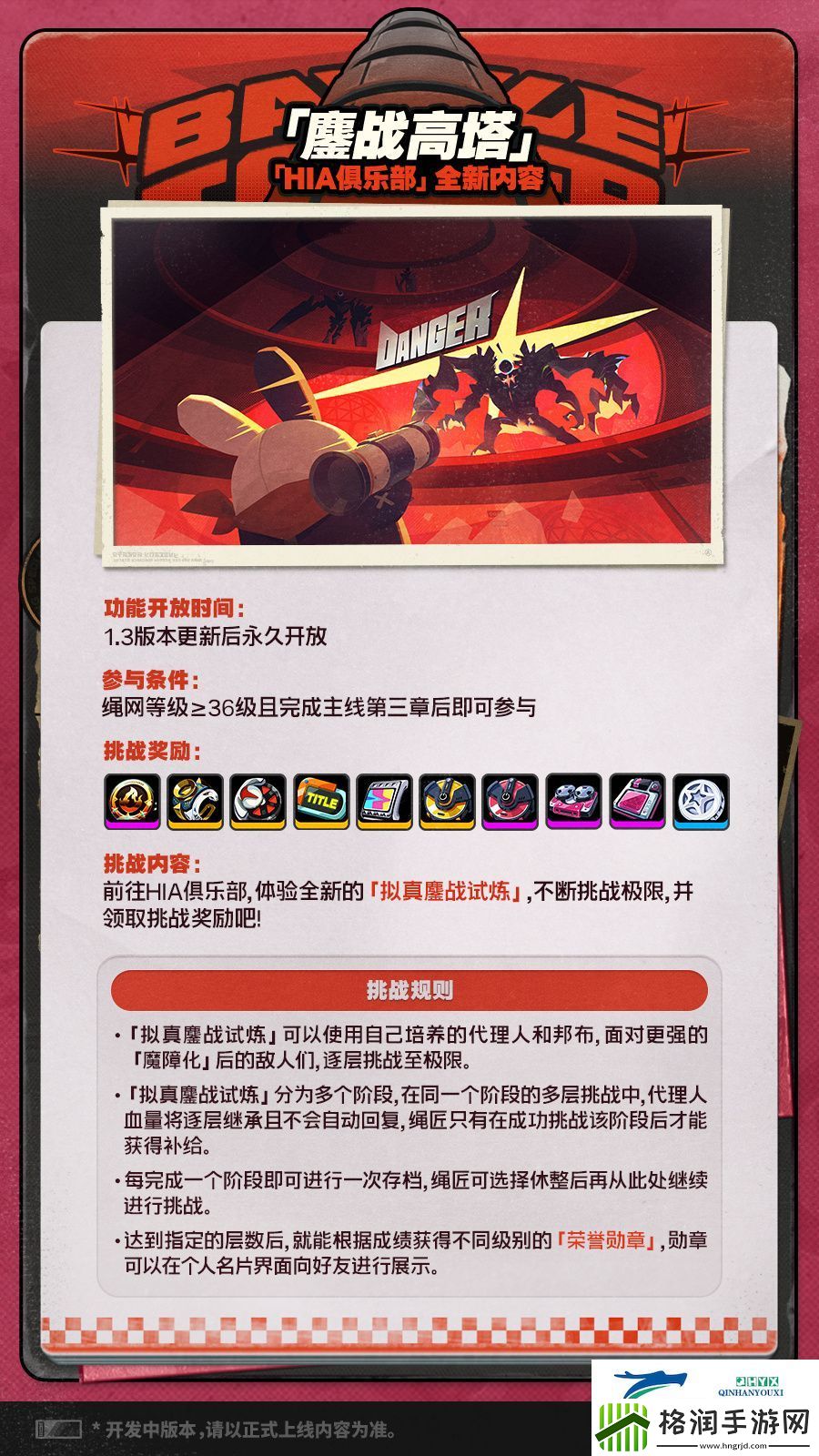 绝区零1.3版本活动介绍