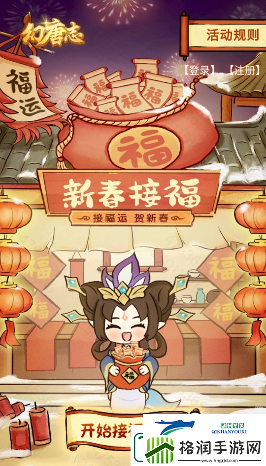 幻唐志春节大服“蛇年大吉”开启