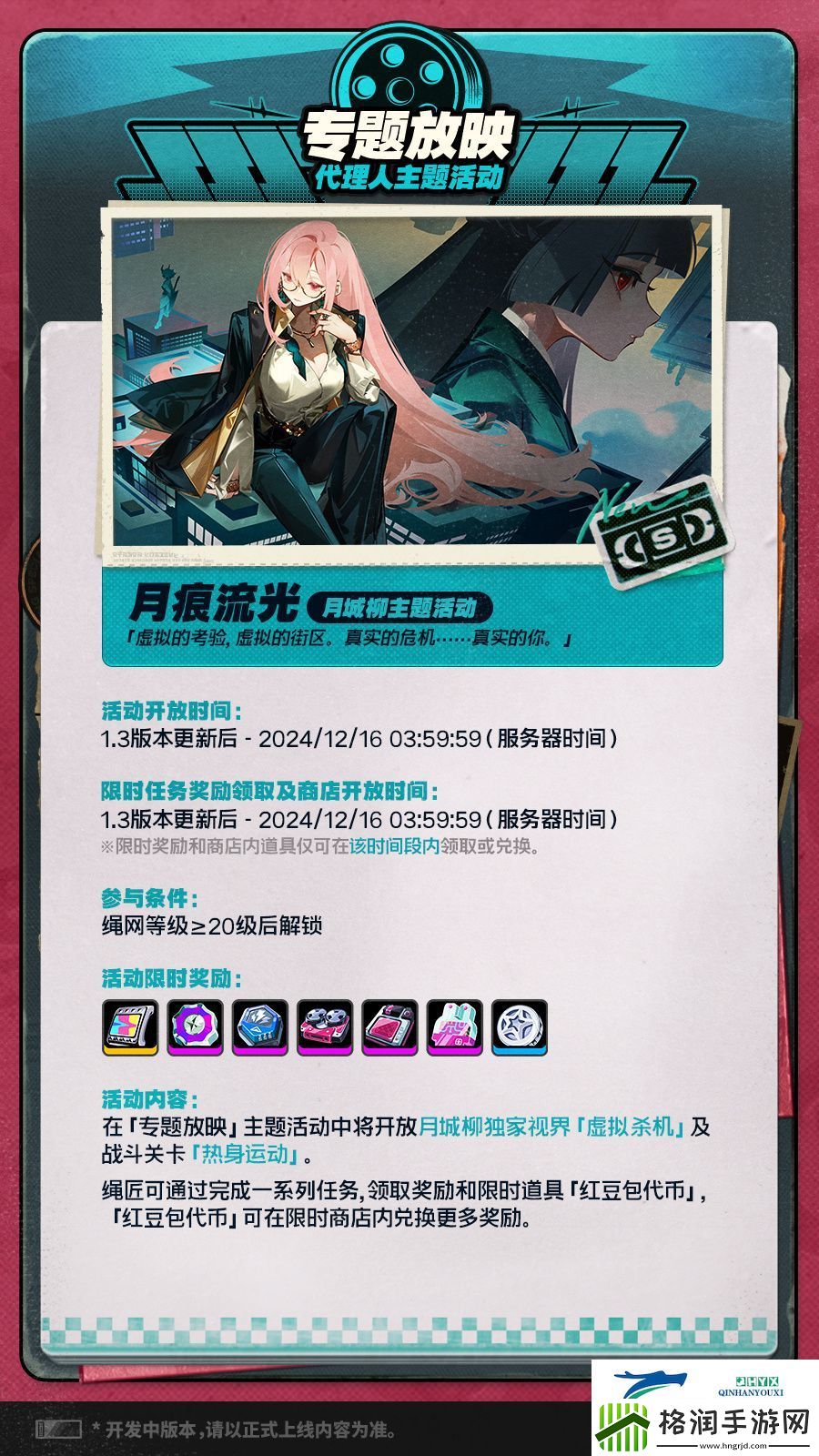 绝区零1.3版本活动介绍