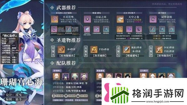 原神珊瑚宫心海值得抽吗原神珊瑚宫心海阵容搭配攻略