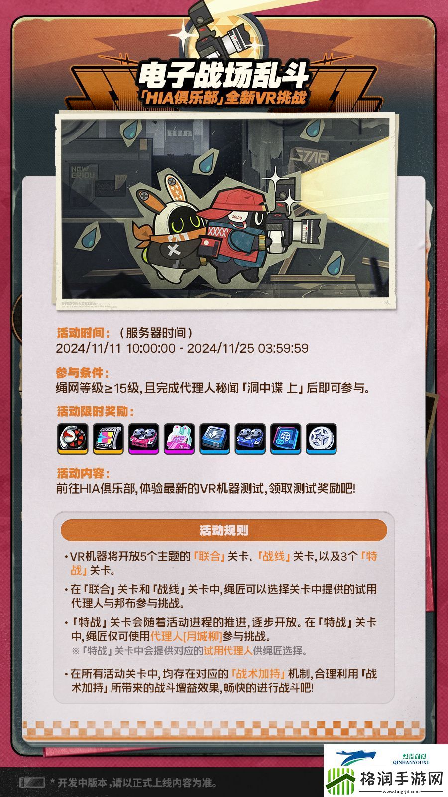 绝区零1.3版本活动介绍