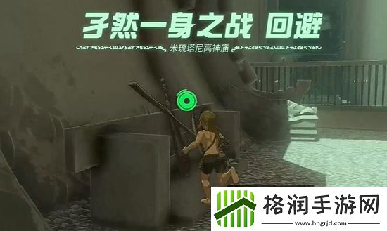 塞尔达传说王国之泪米琉塔尼高神庙通关攻略