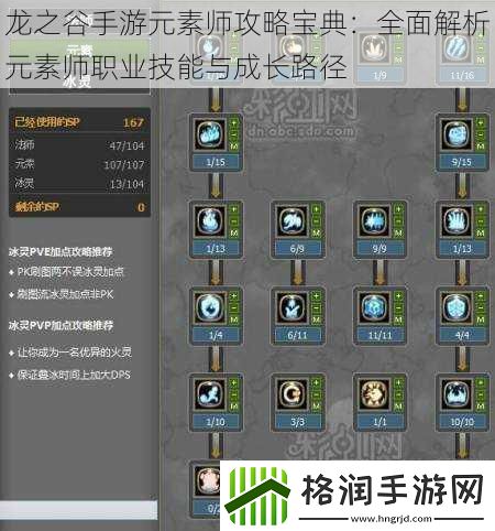 龙之谷手游元素师攻略宝典