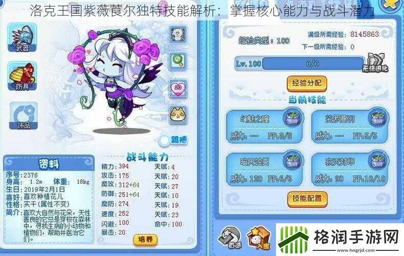 洛克王国紫薇莨尔独特技能解析