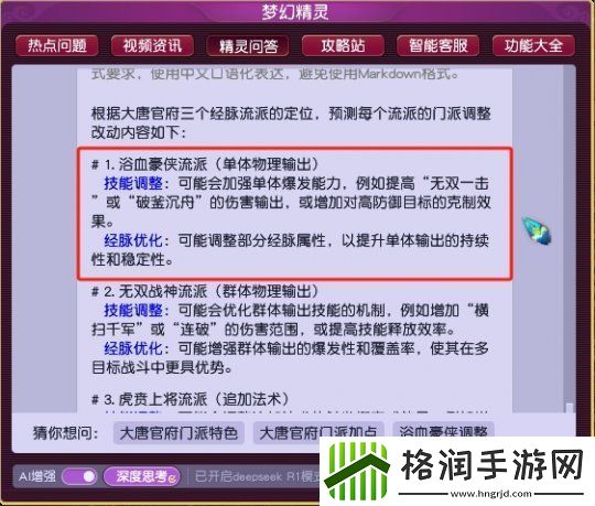梦幻西游Deepseek模型全服上线
