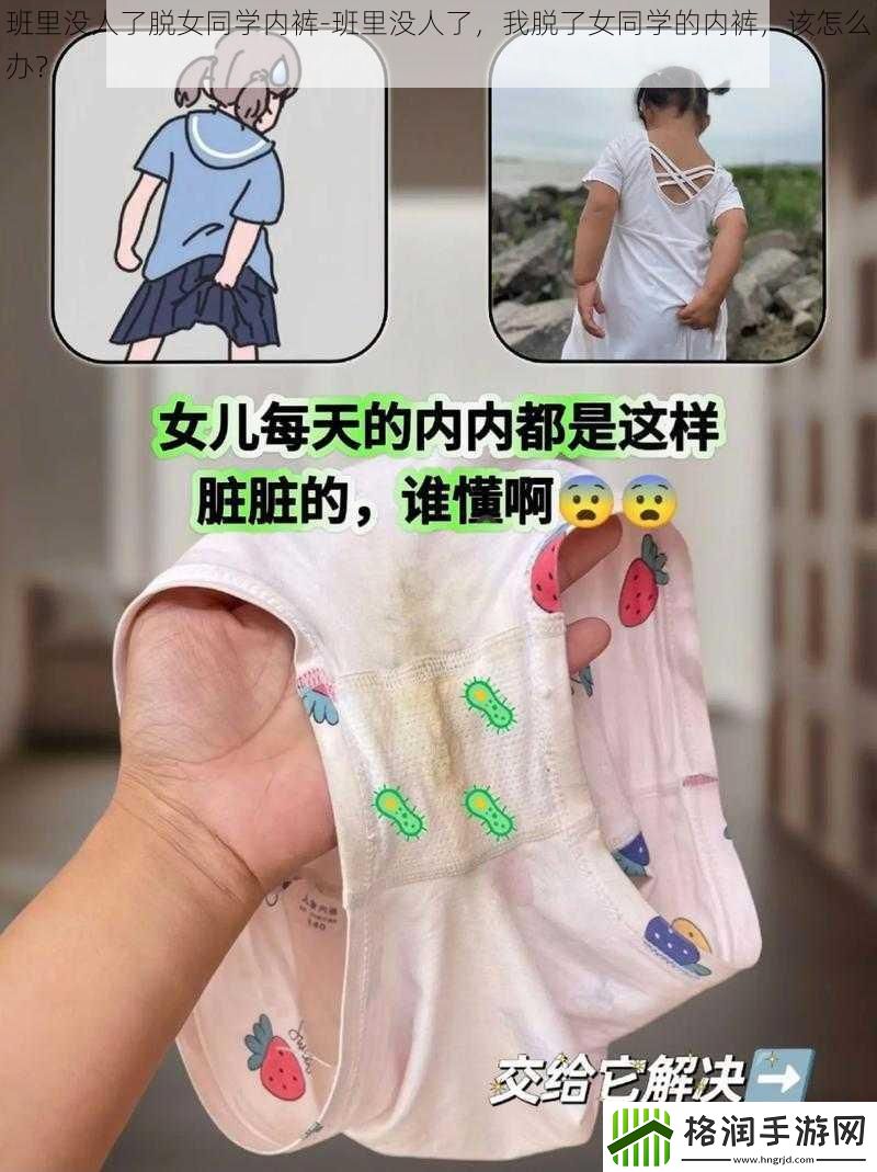 班里没人了脱女同学内裤