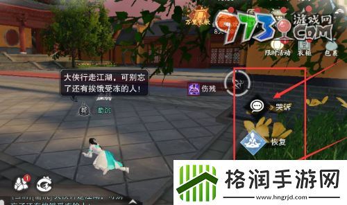 一梦江湖怎么乞讨