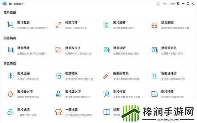 怎么去除照片上的水印