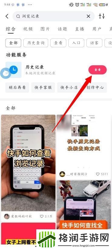 快手浏览记录在哪看