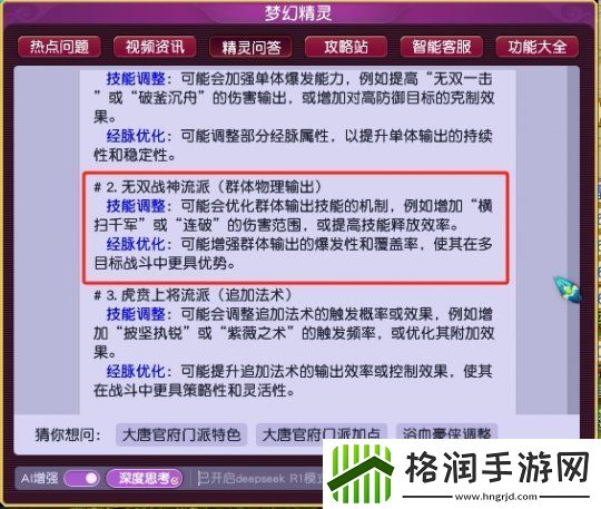 梦幻西游Deepseek模型全服上线