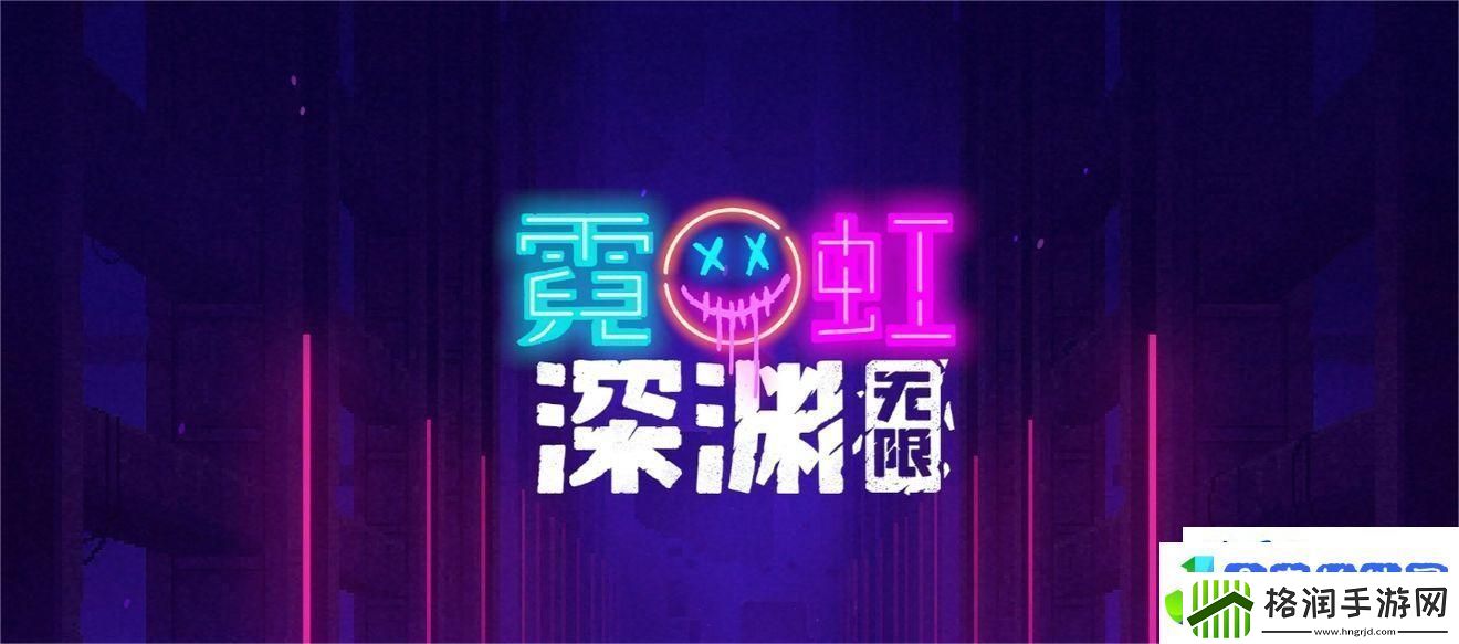 霓虹深渊无限愤怒精灵是什么