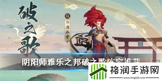 阴阳师破之歌怎么打