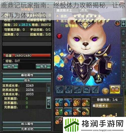 鹿鼎记玩家指南