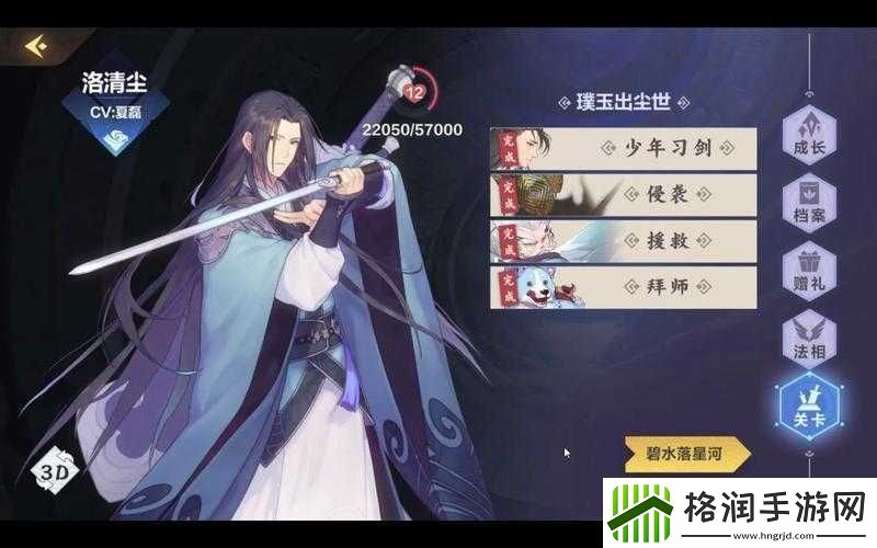 仙剑奇侠传九野