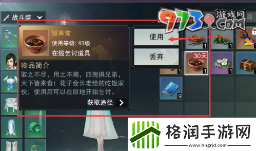 一梦江湖怎么乞讨