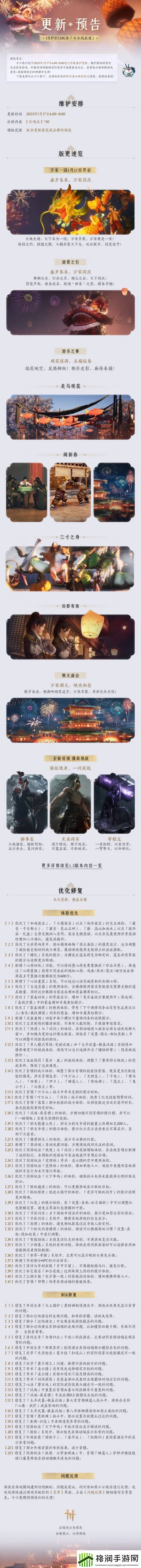 燕云十六声1.3版本「今古同此夜」今日上线最新送诸多新春好礼