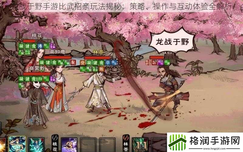 龙战于野手游比武招亲玩法揭秘