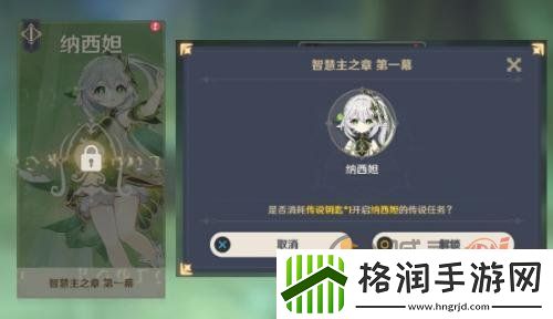 原神纳西妲传说任务宝箱在哪